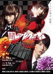 Kakegurui (2018)